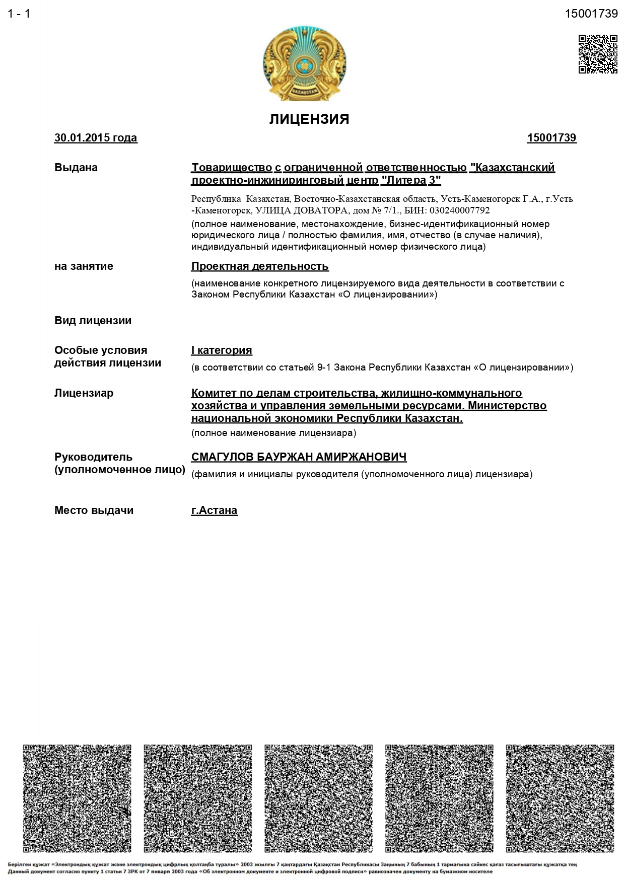 О компании | Литера- 3 Проектные работы, Проектирование и Инжиниринг в  Усть-Каменогорске