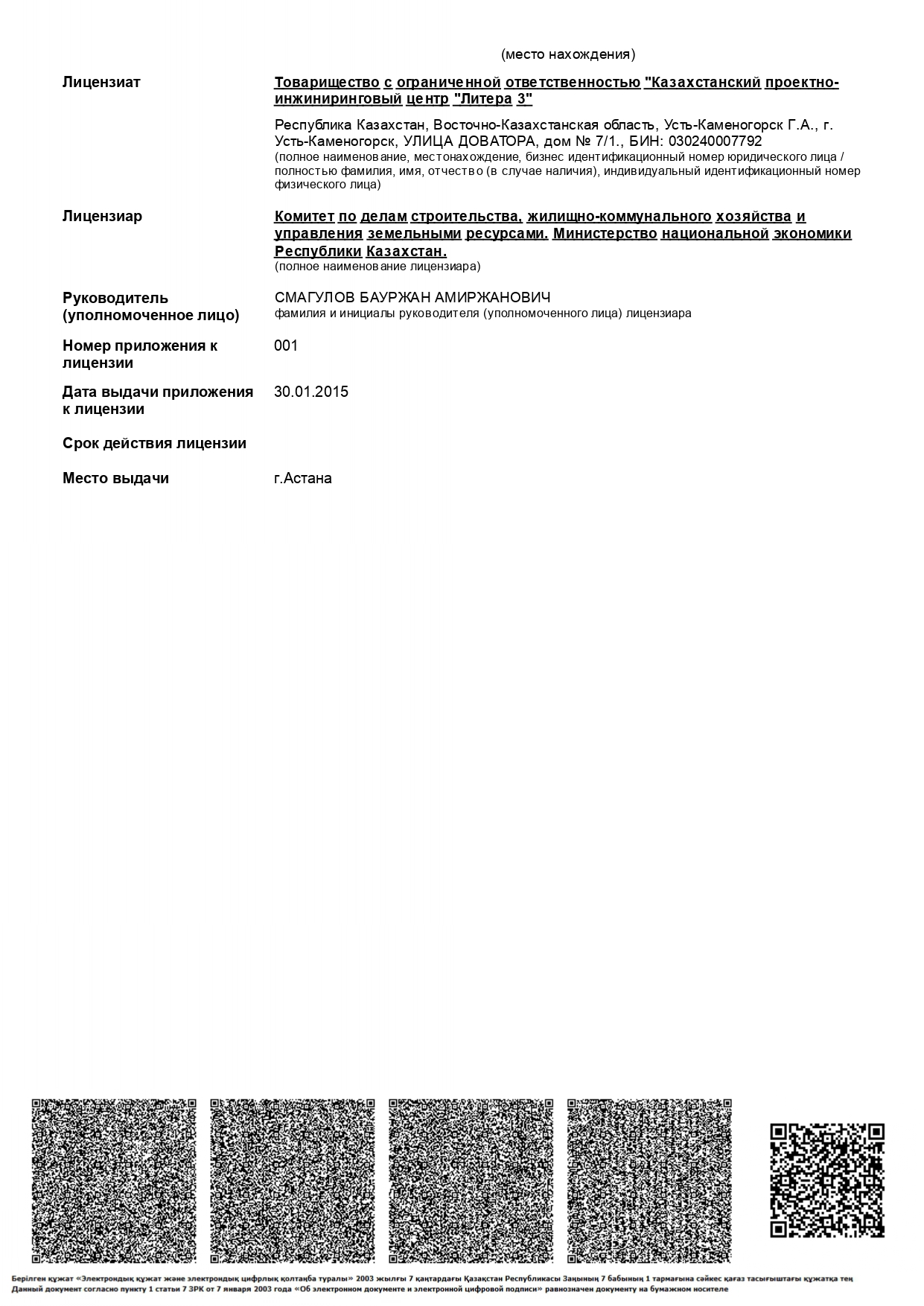 О компании | Литера- 3 Проектные работы, Проектирование и Инжиниринг в  Усть-Каменогорске